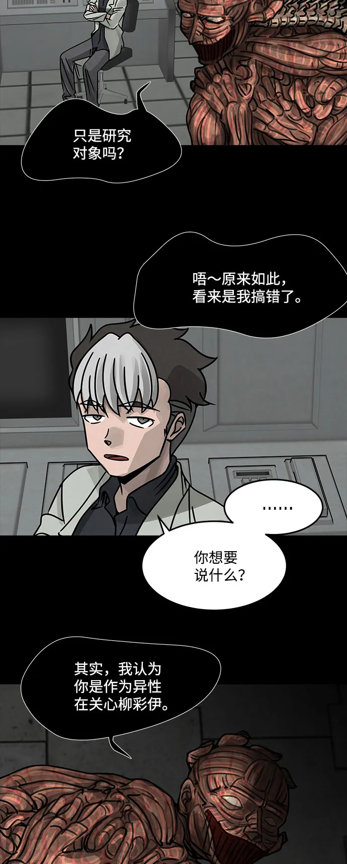 [第27话] 白蚁（11） 第50页