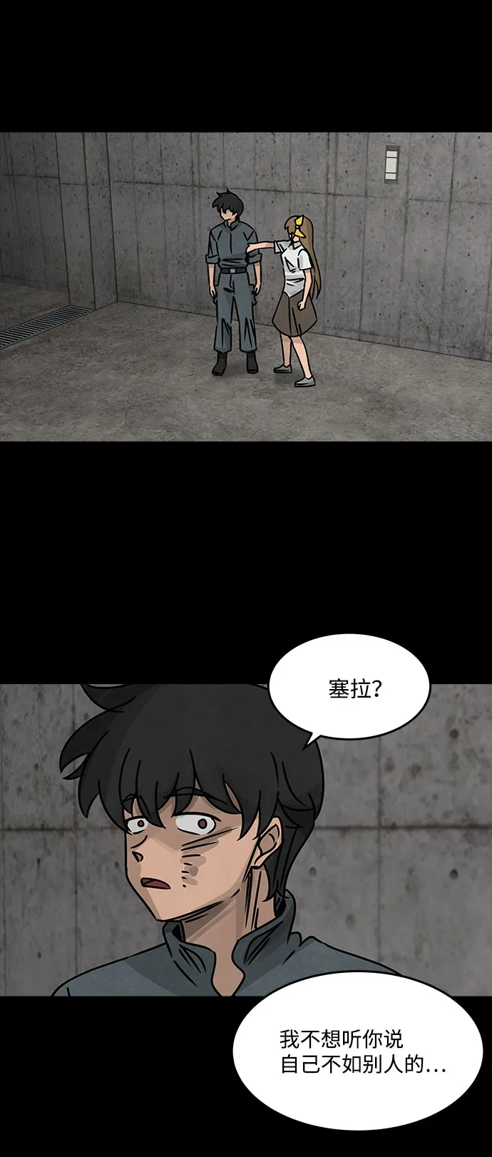 [第26话] 白蚁（10） 第20页