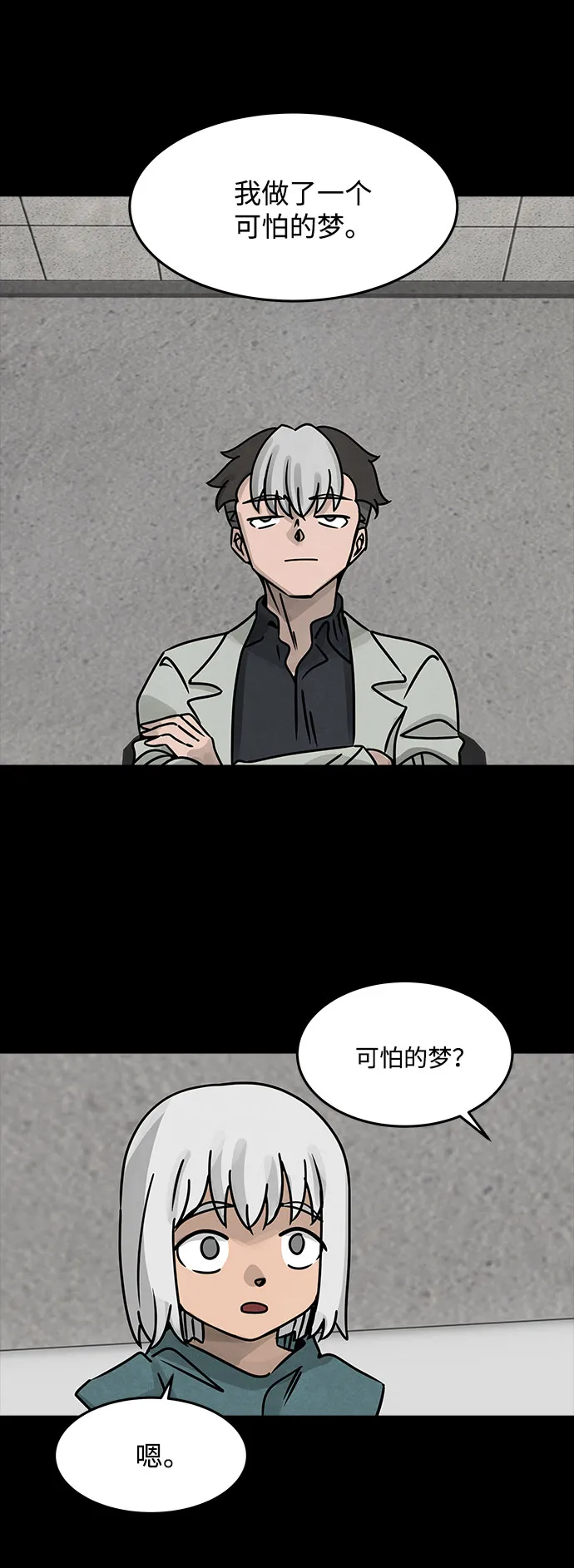 [第26话] 白蚁（10） 第35页