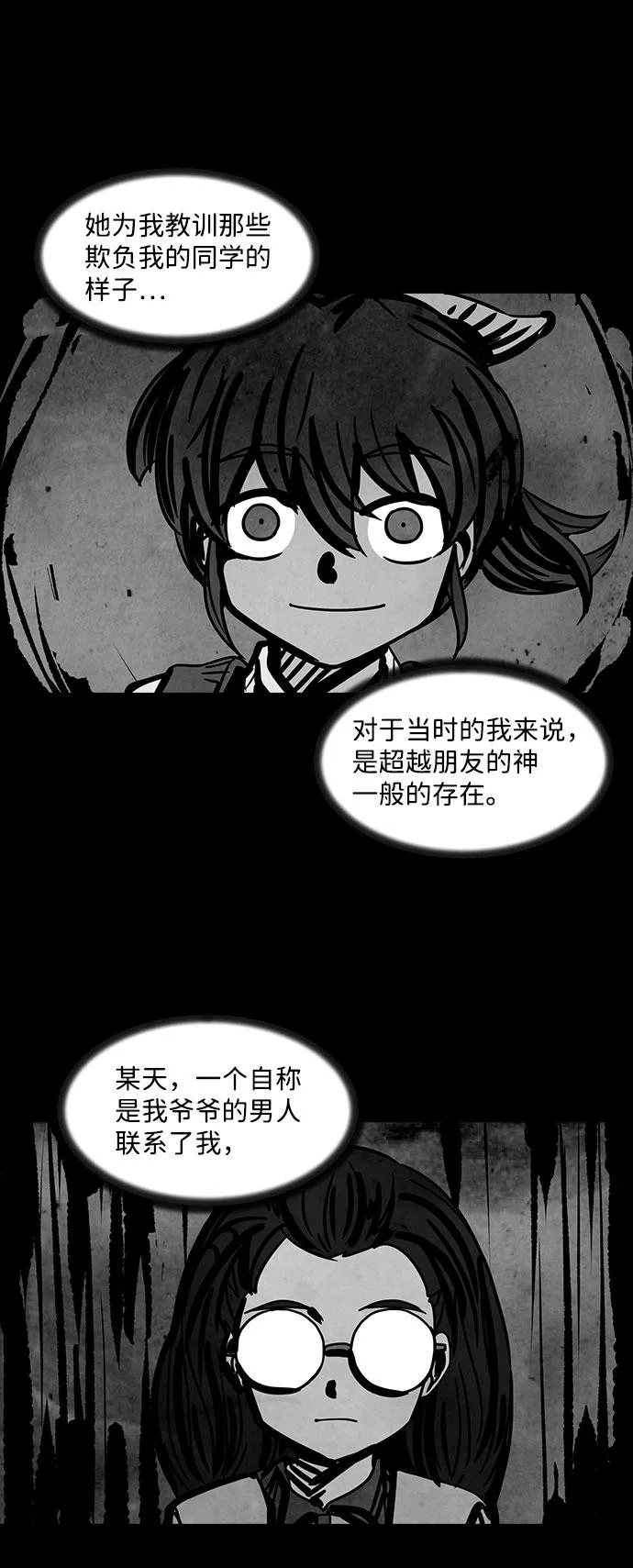 [第7话] 神之外衣（4） 第52页