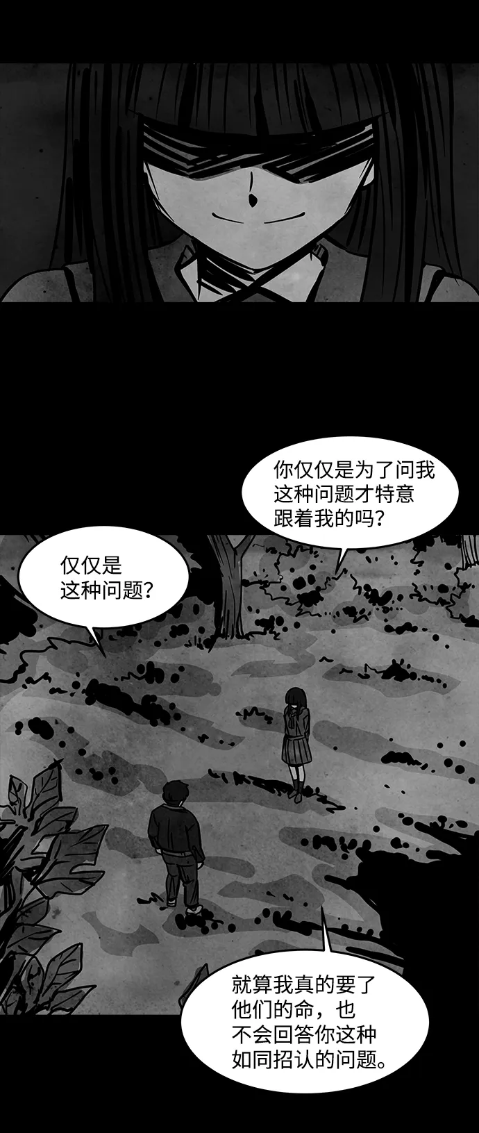 [第11话] 约丹之树（4） 第6页