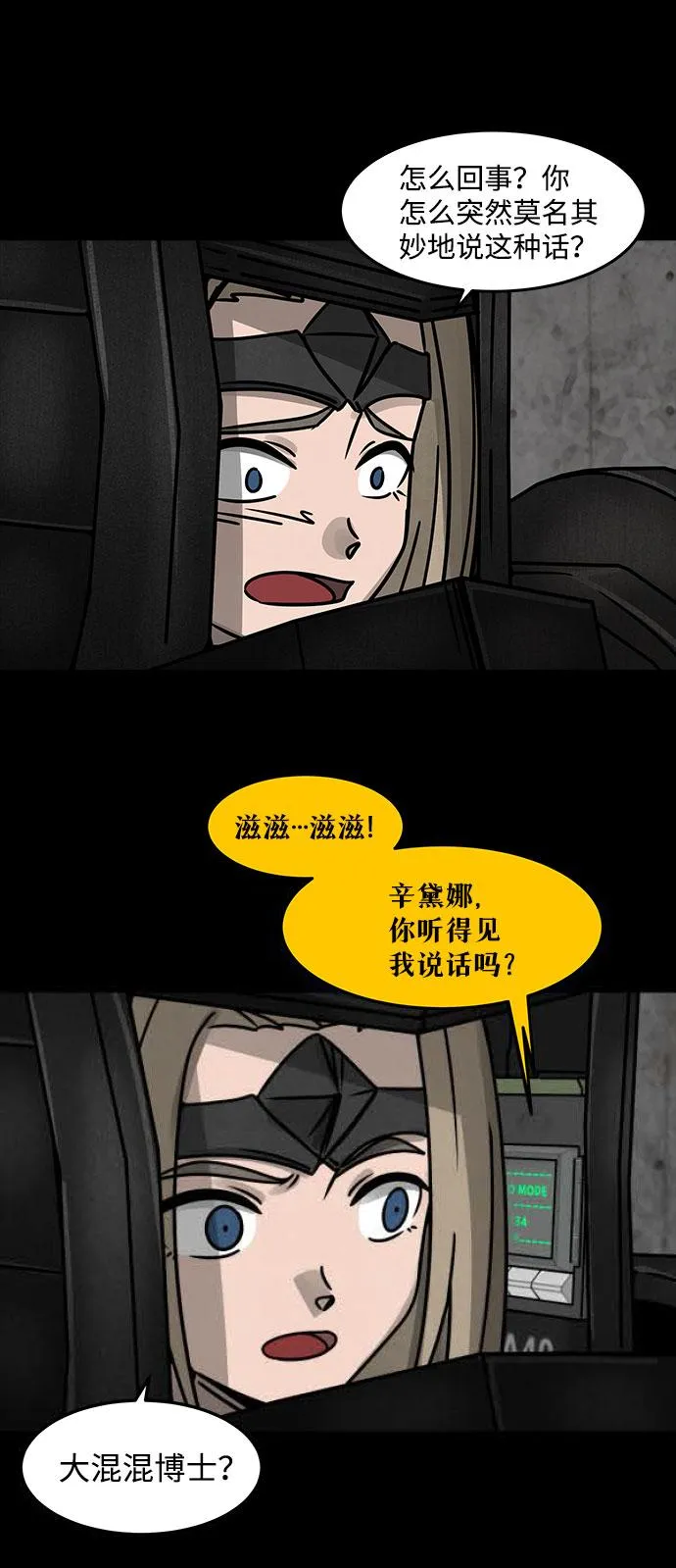 [第23话] 白蚁（7） 第20页