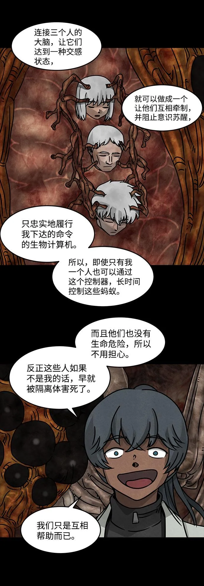 [第22话] 白蚁（6） 第21页