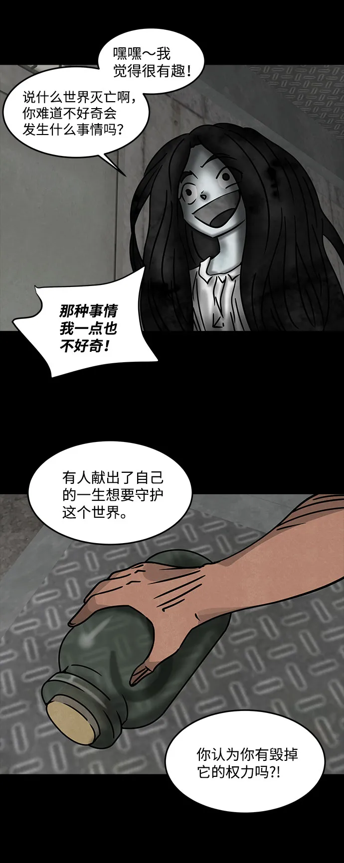 [第25话] 白蚁（9） 第12页