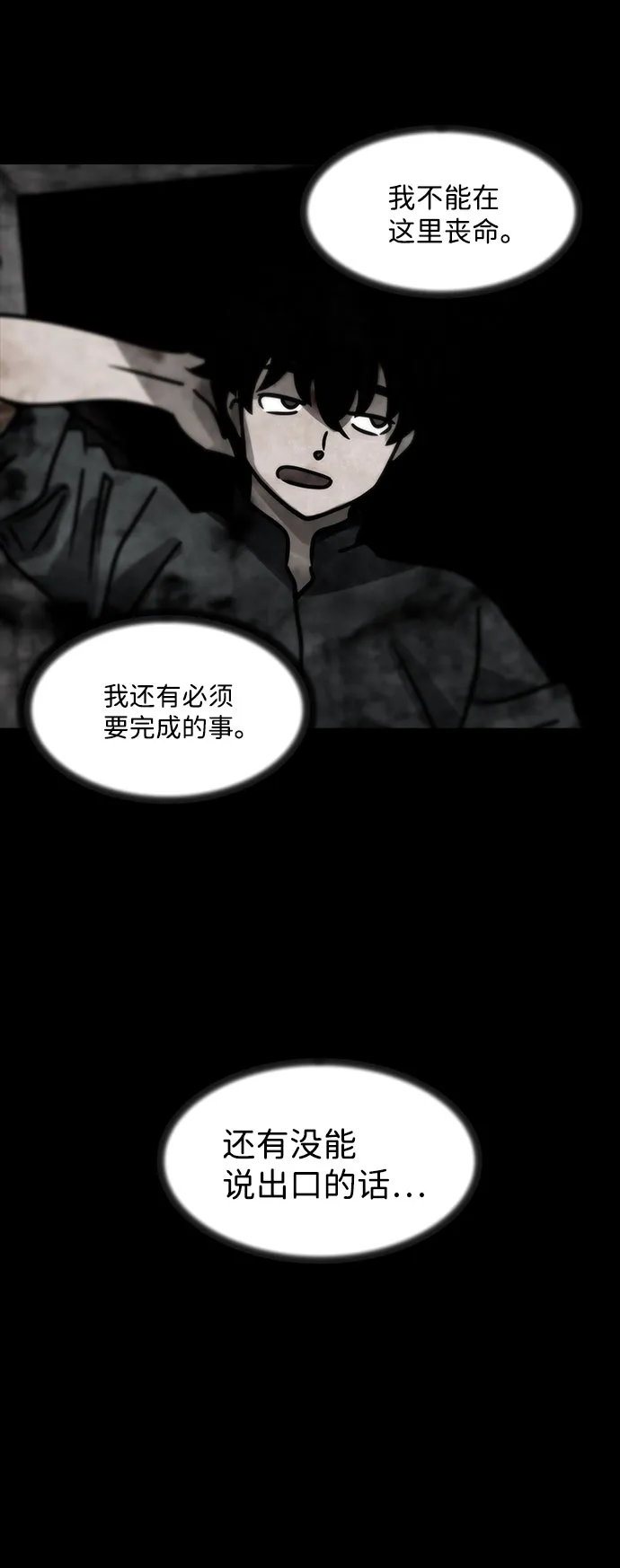 [第25话] 白蚁（9） 第27页