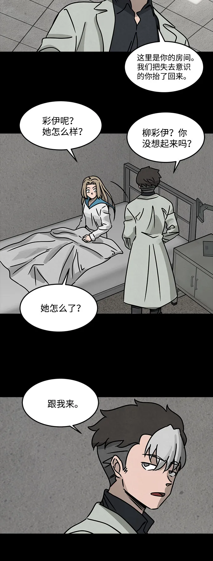 [第25话] 白蚁（9） 第63页