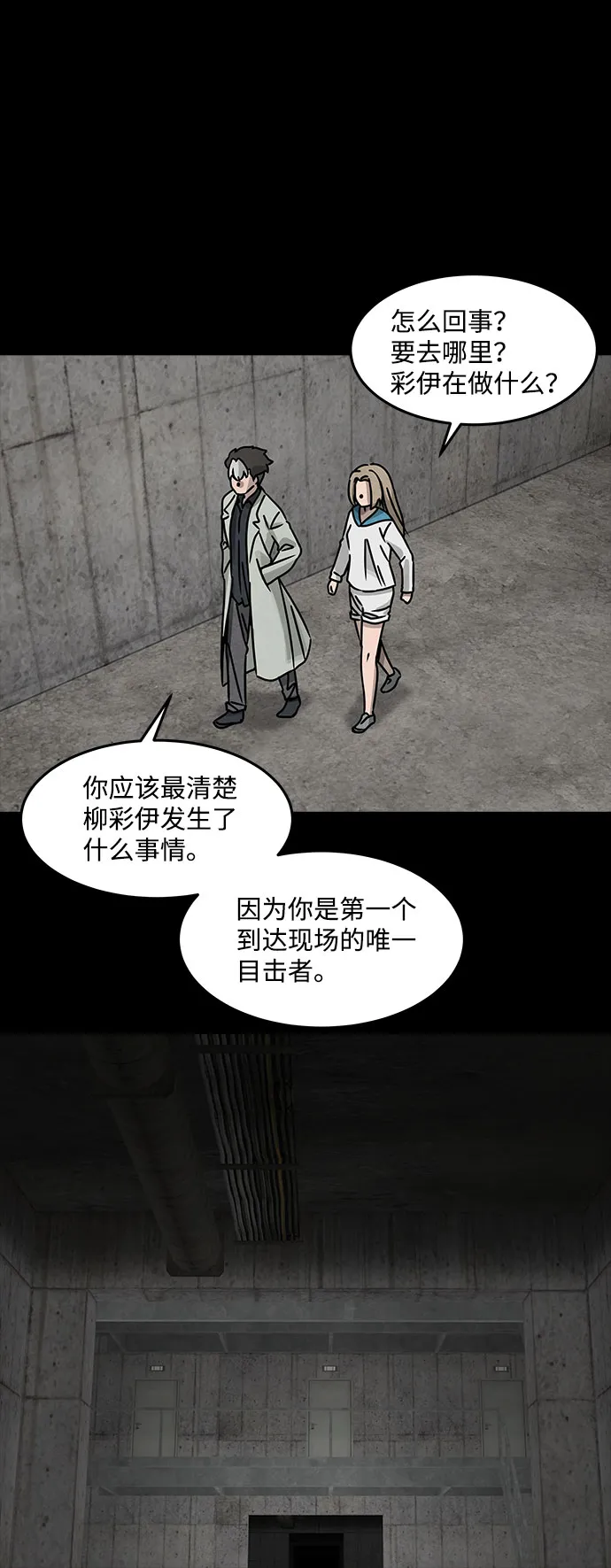[第25话] 白蚁（9） 第64页