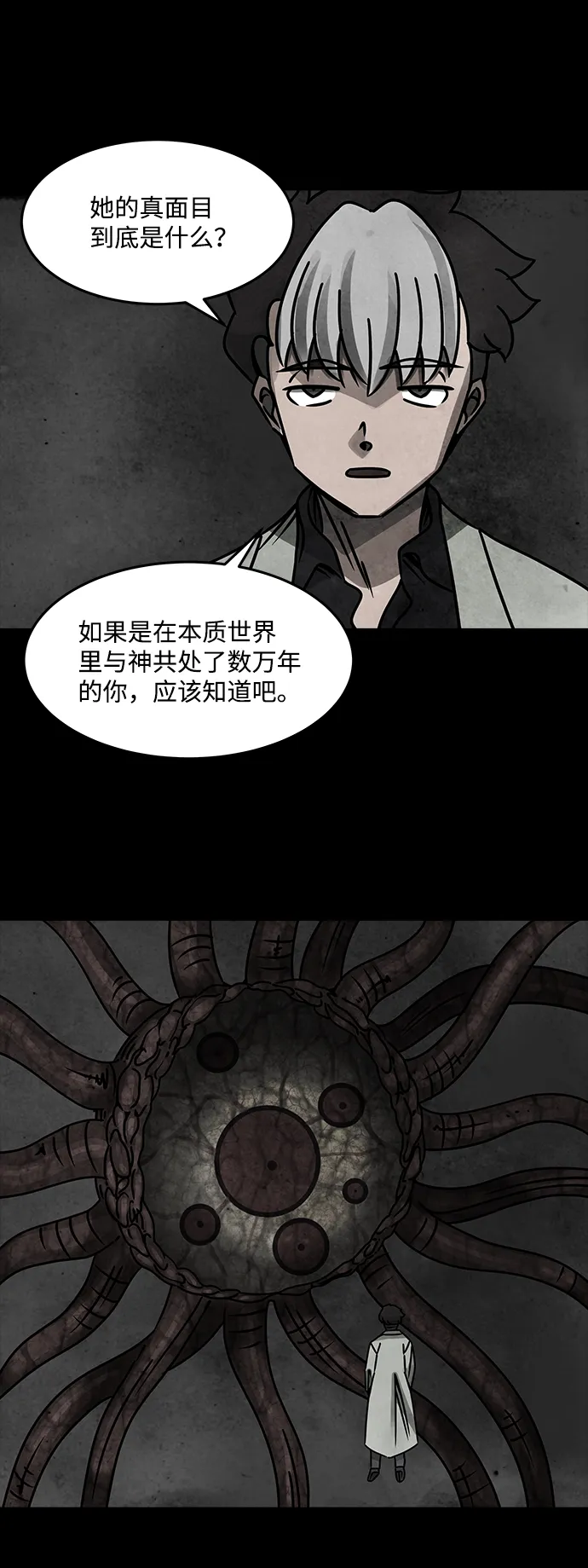 [第45话] 灵魂熔炉（1） 第38页