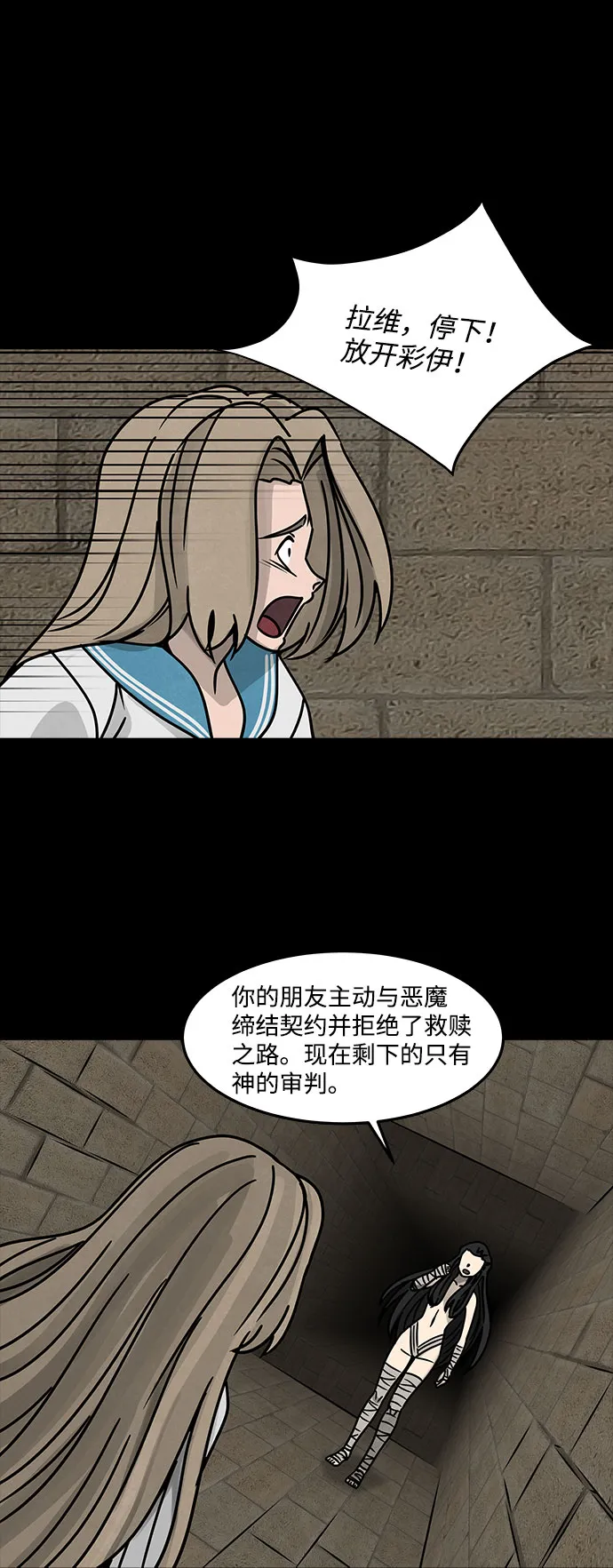 [第44话] 古代之神（13） 第2页