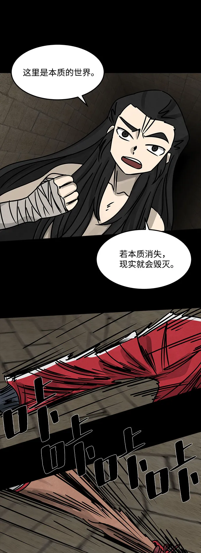 [第44话] 古代之神（13） 第3页