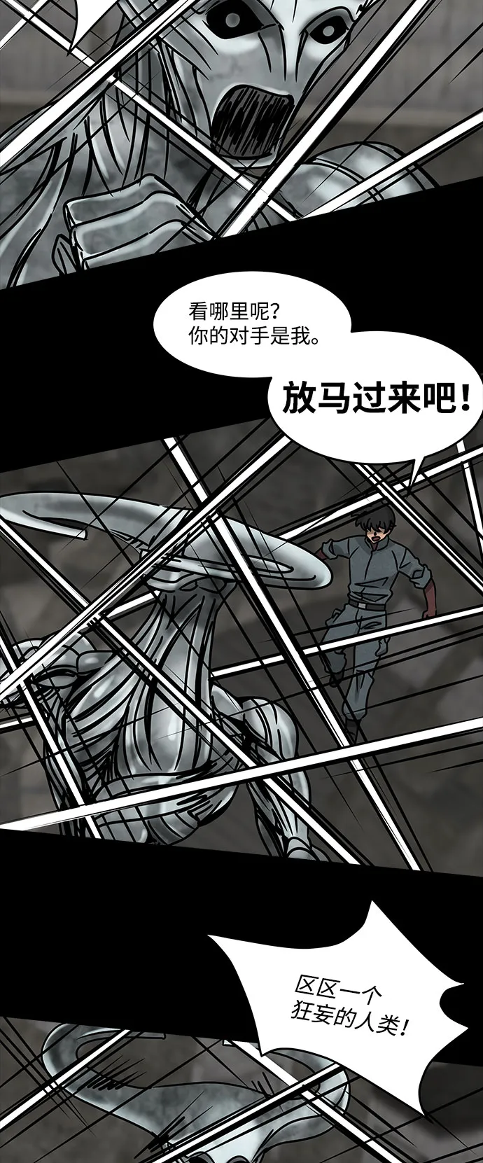 [第44话] 古代之神（13） 第17页