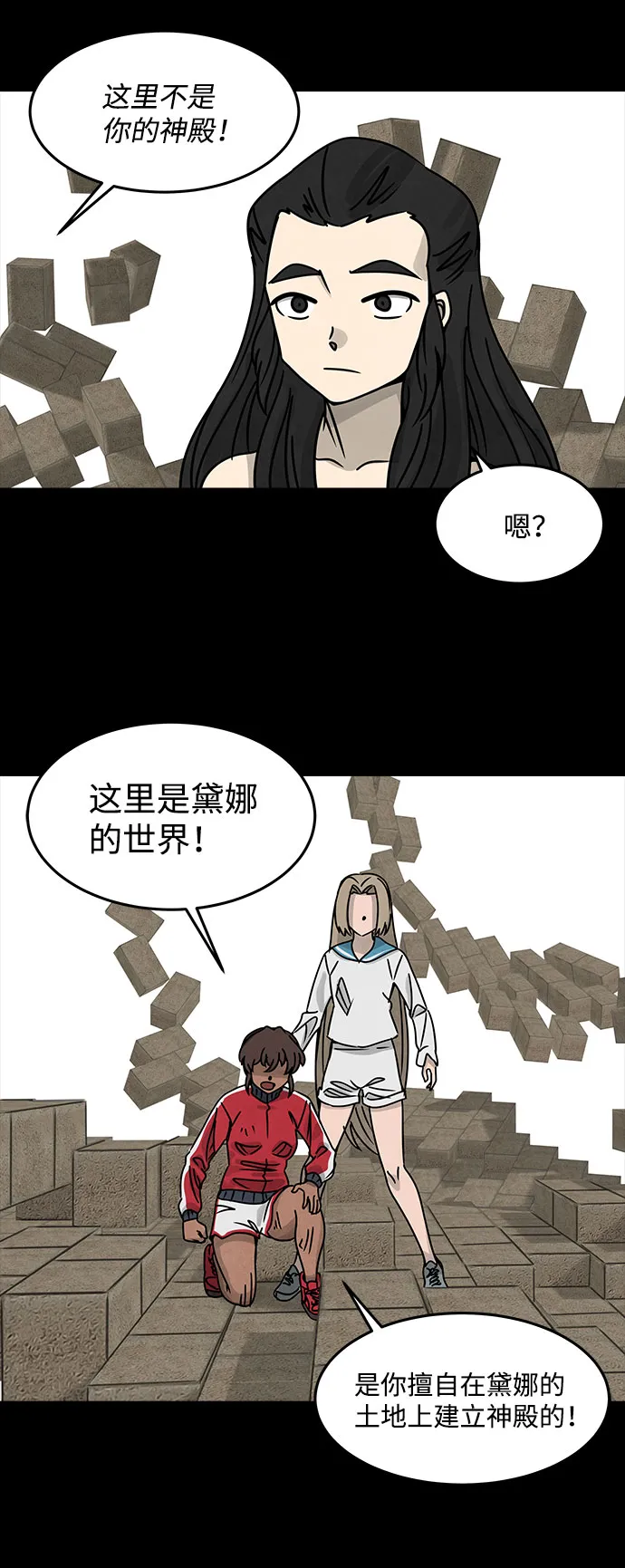 [第44话] 古代之神（13） 第25页