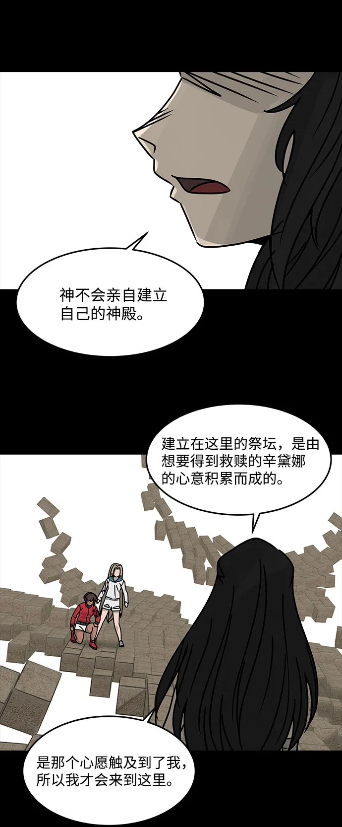[第44话] 古代之神（13） 第26页