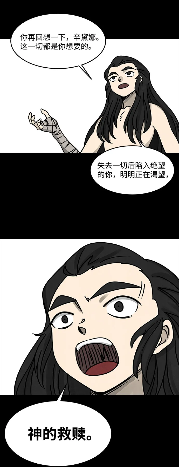 [第44话] 古代之神（13） 第27页