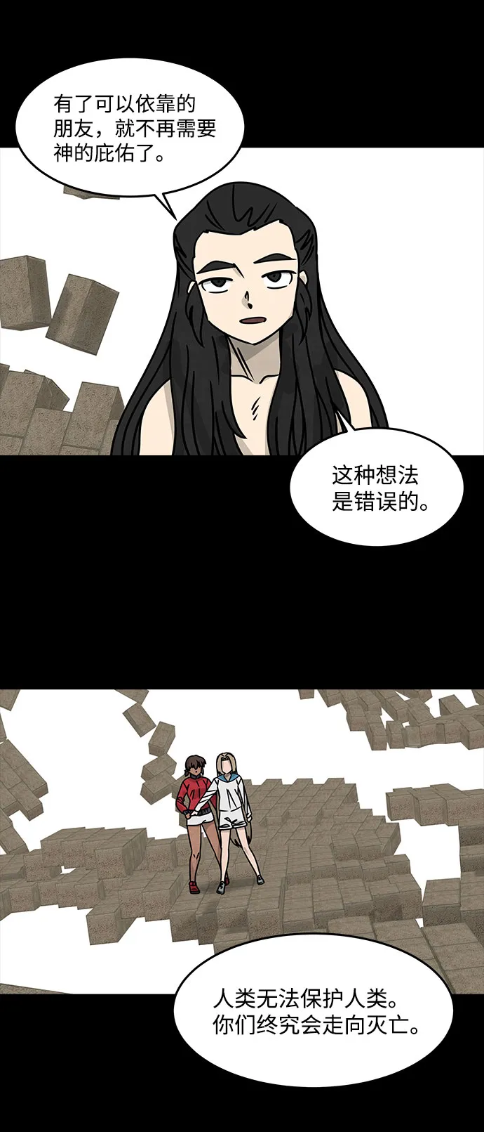 [第44话] 古代之神（13） 第29页
