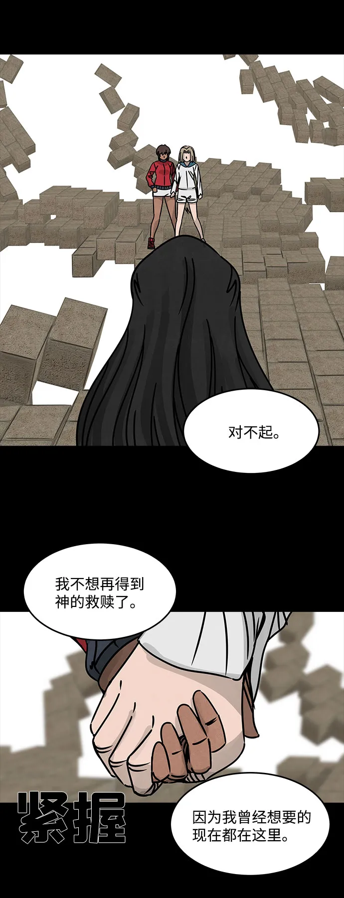 [第44话] 古代之神（13） 第31页