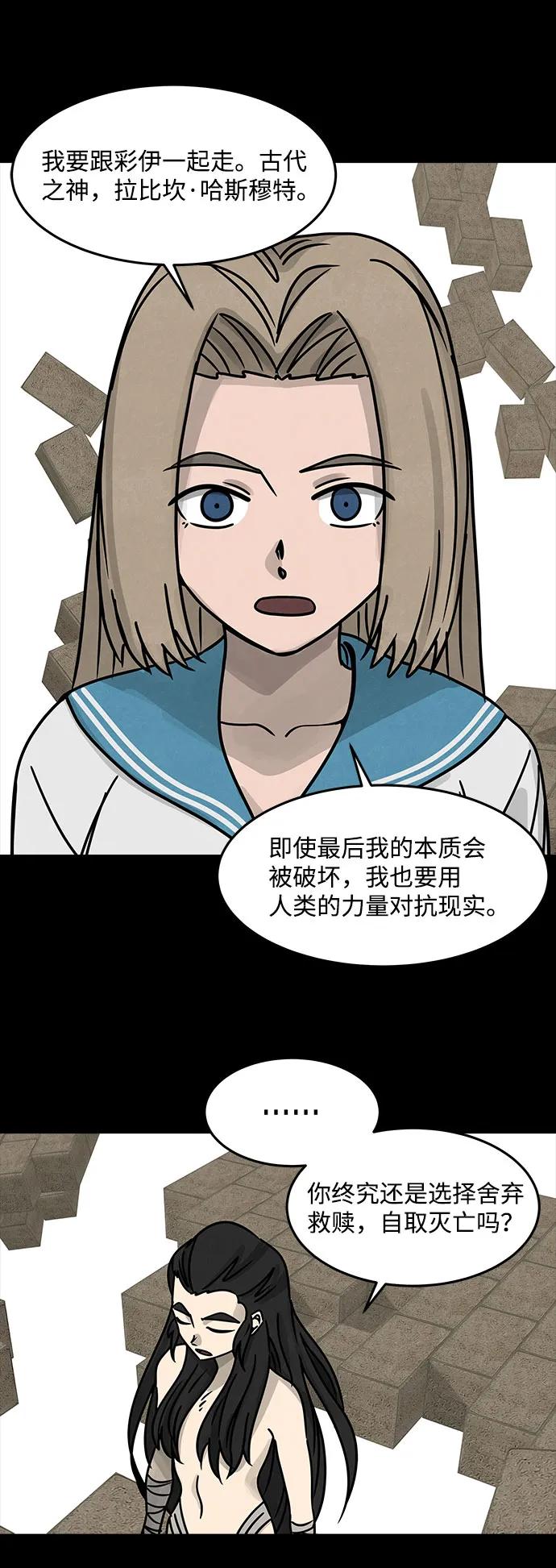 [第44话] 古代之神（13） 第32页
