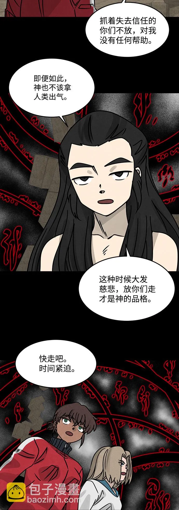 [第44话] 古代之神（13） 第37页