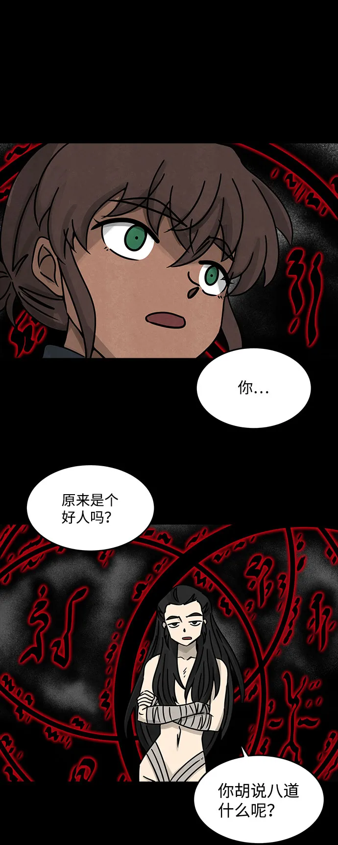 [第44话] 古代之神（13） 第38页