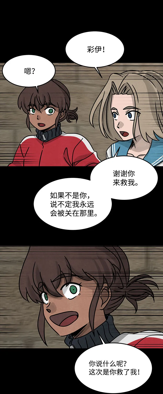 [第44话] 古代之神（13） 第45页