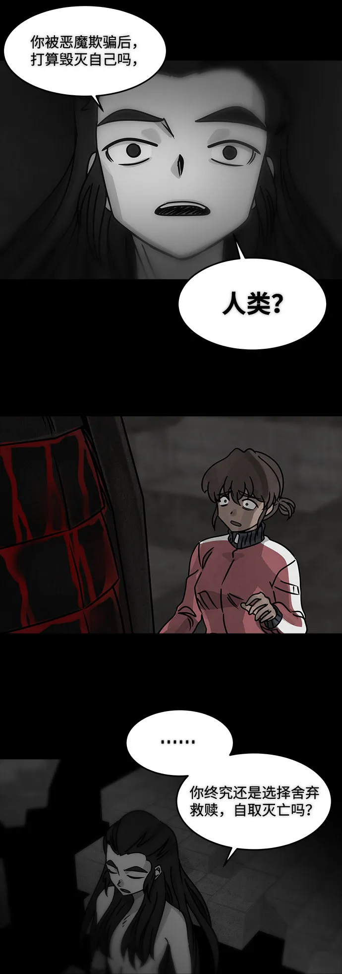 [第44话] 古代之神（13） 第56页