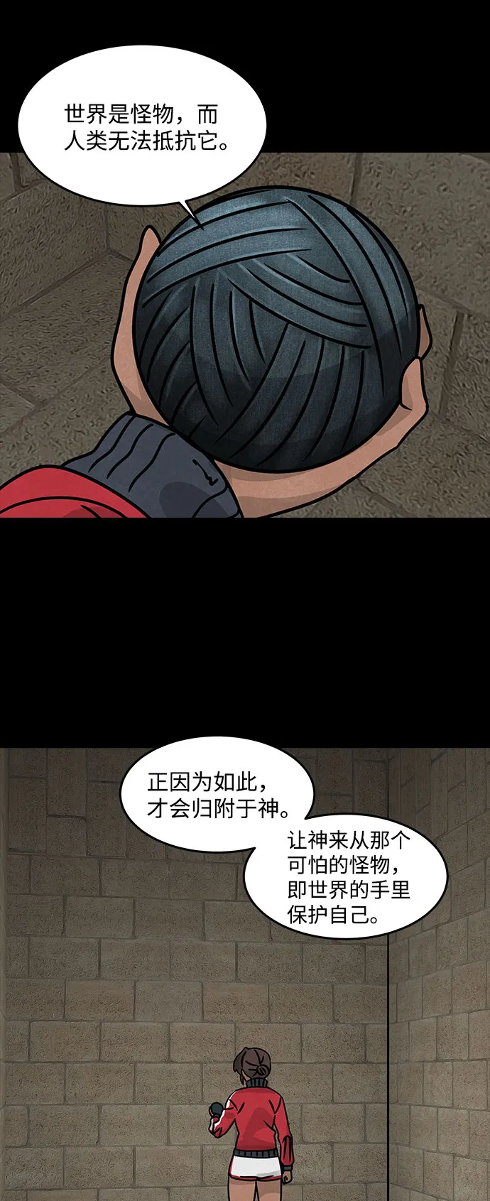 [第43话] 古代之神（12） 第4页