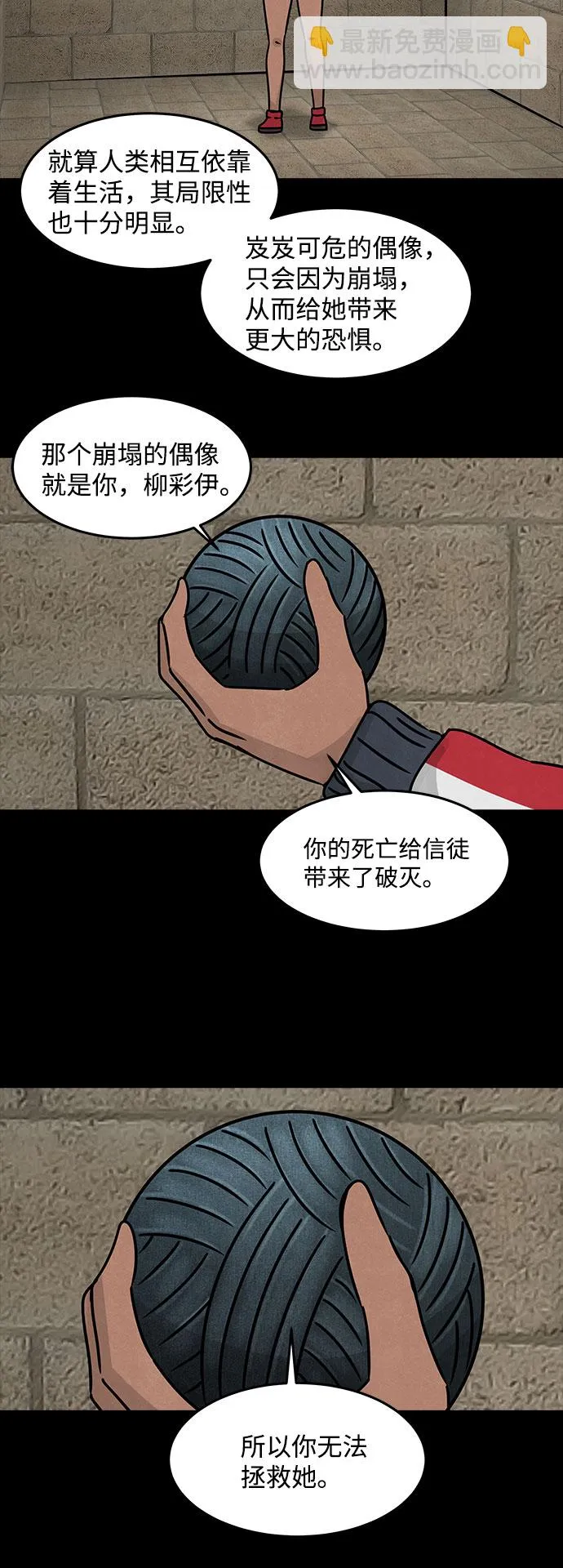 [第43话] 古代之神（12） 第5页