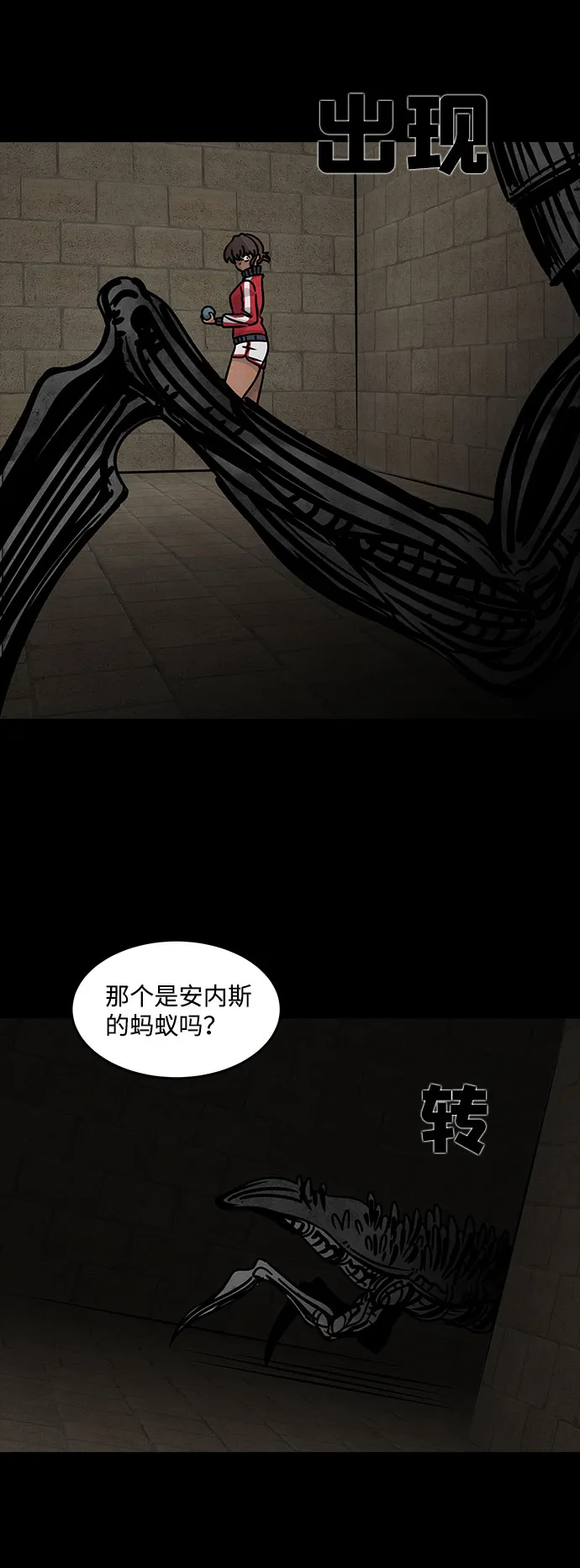 [第43话] 古代之神（12） 第6页