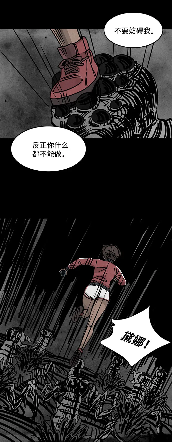 [第43话] 古代之神（12） 第12页