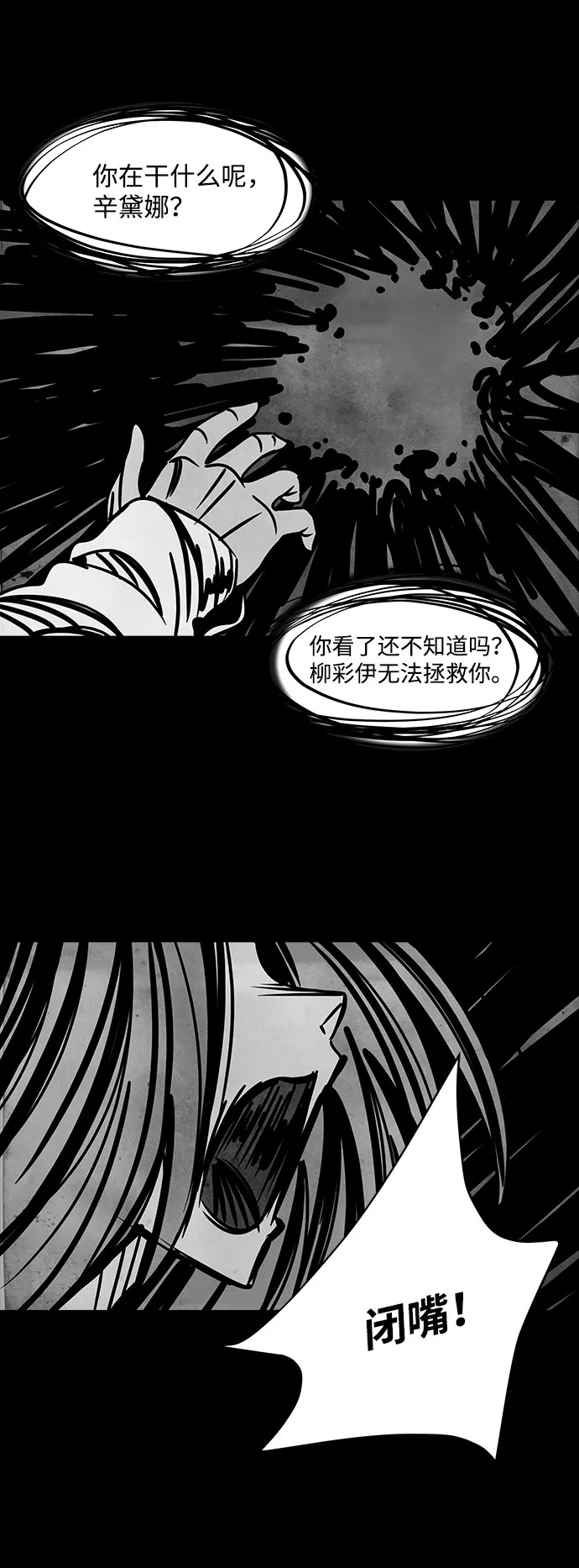 [第43话] 古代之神（12） 第23页