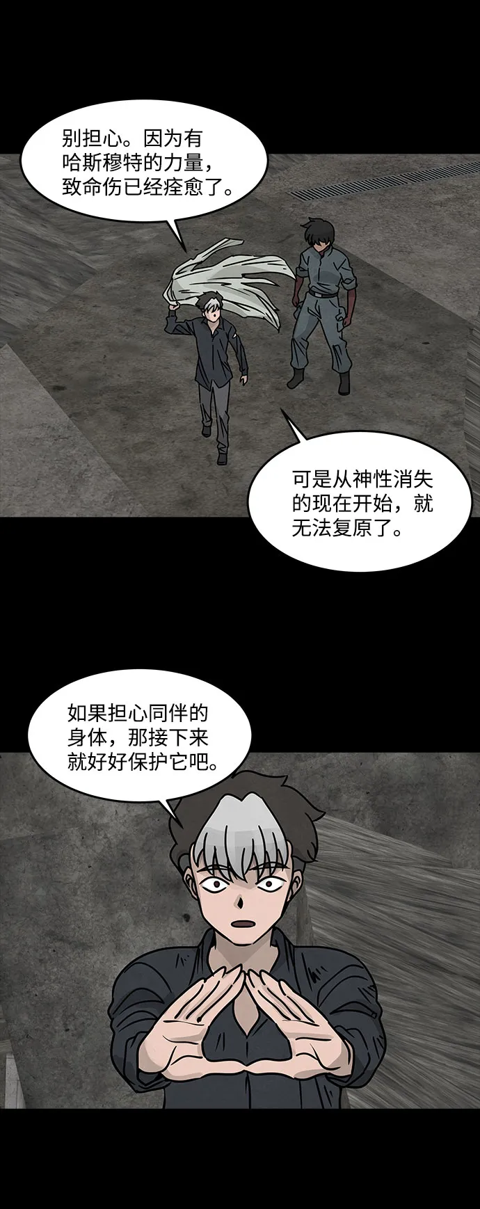[第43话] 古代之神（12） 第45页