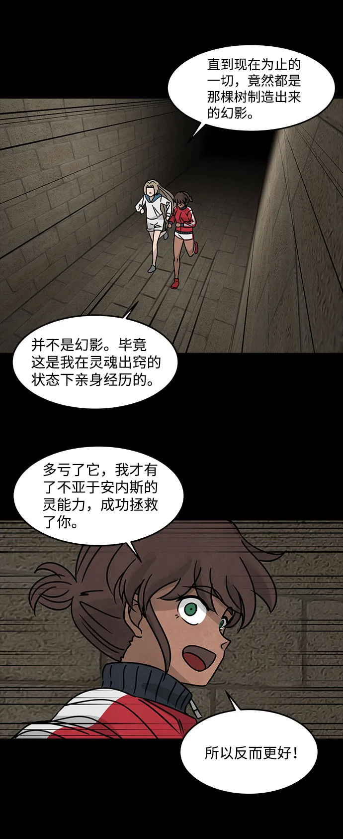 [第43话] 古代之神（12） 第52页