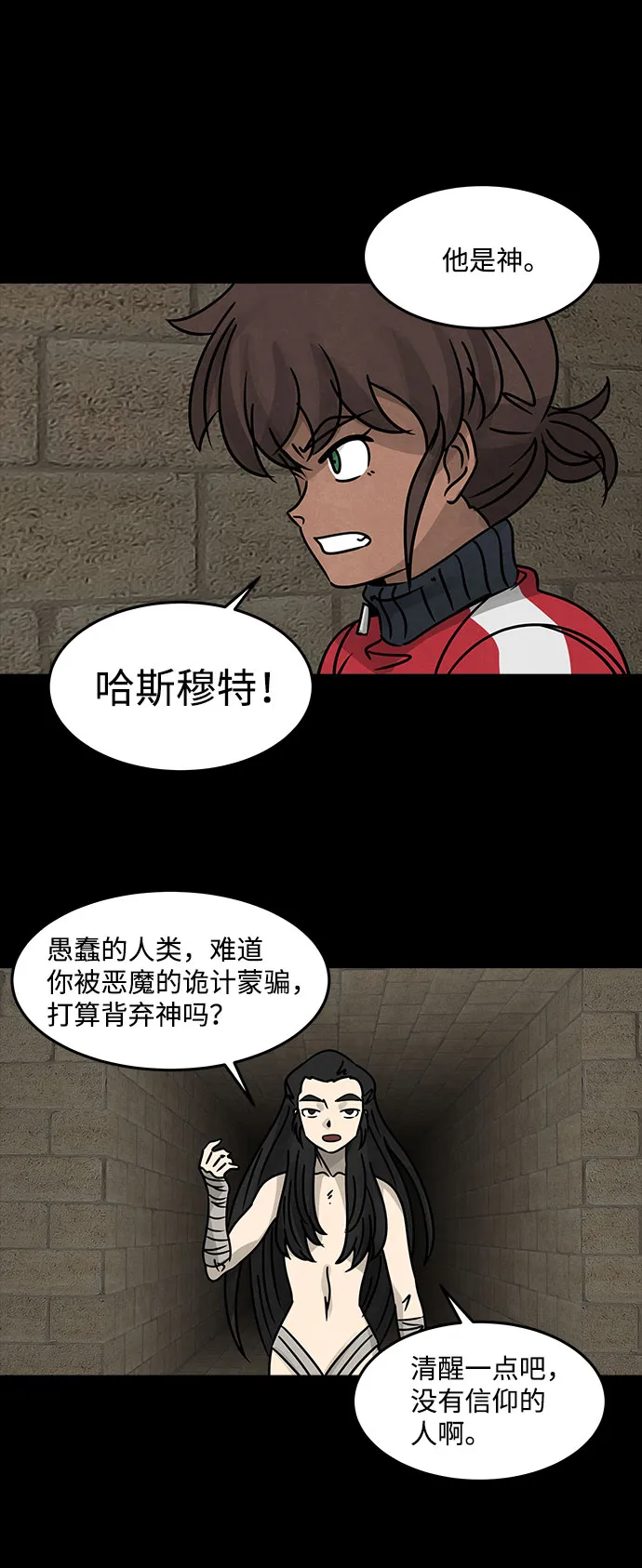 [第43话] 古代之神（12） 第55页