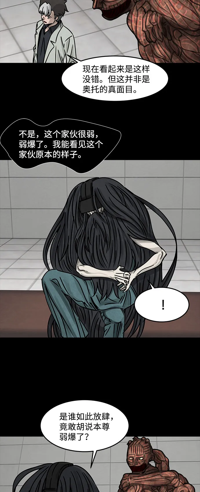 [第34话] 古代之神（3） 第28页