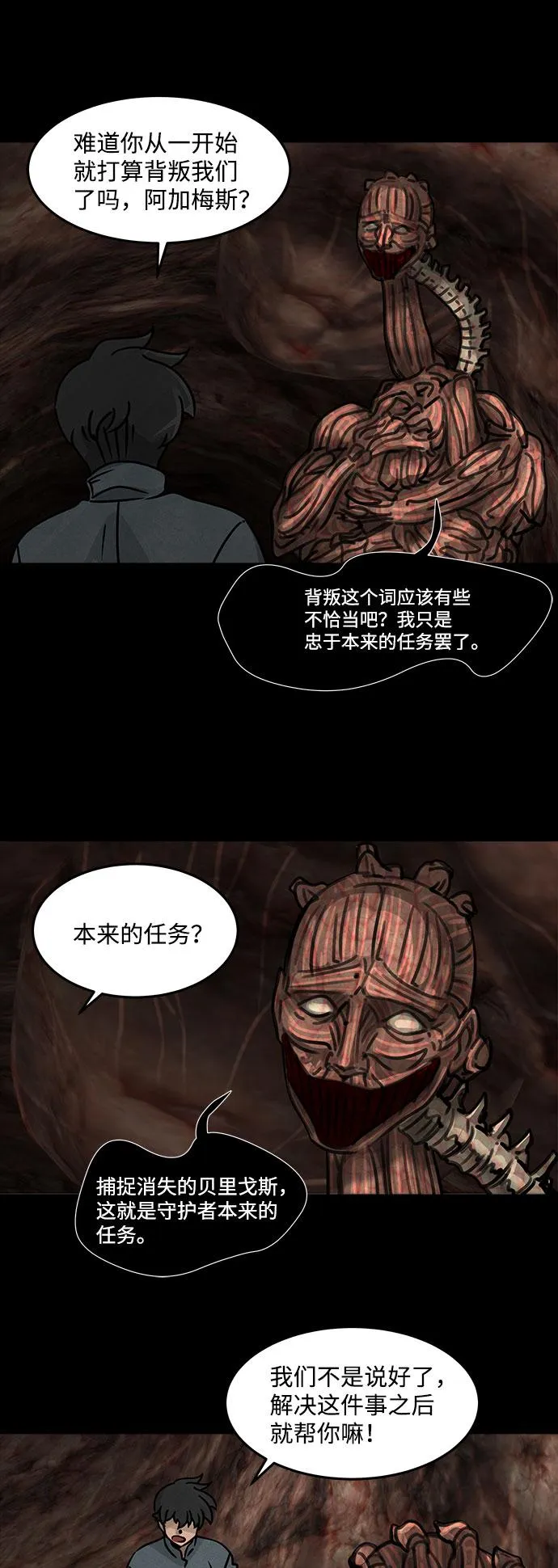 [第30话] 白蚁（14） 第10页