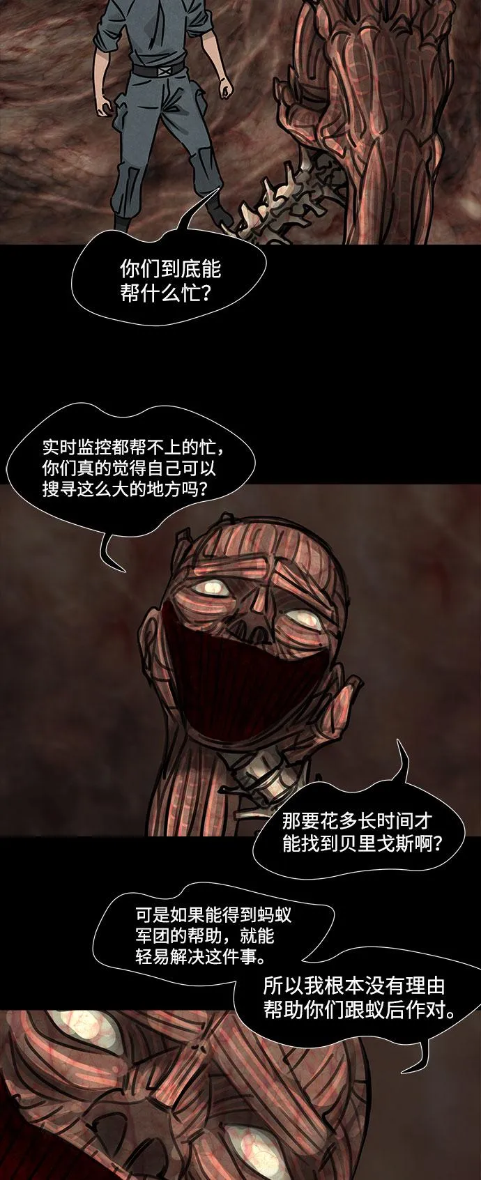 [第30话] 白蚁（14） 第11页