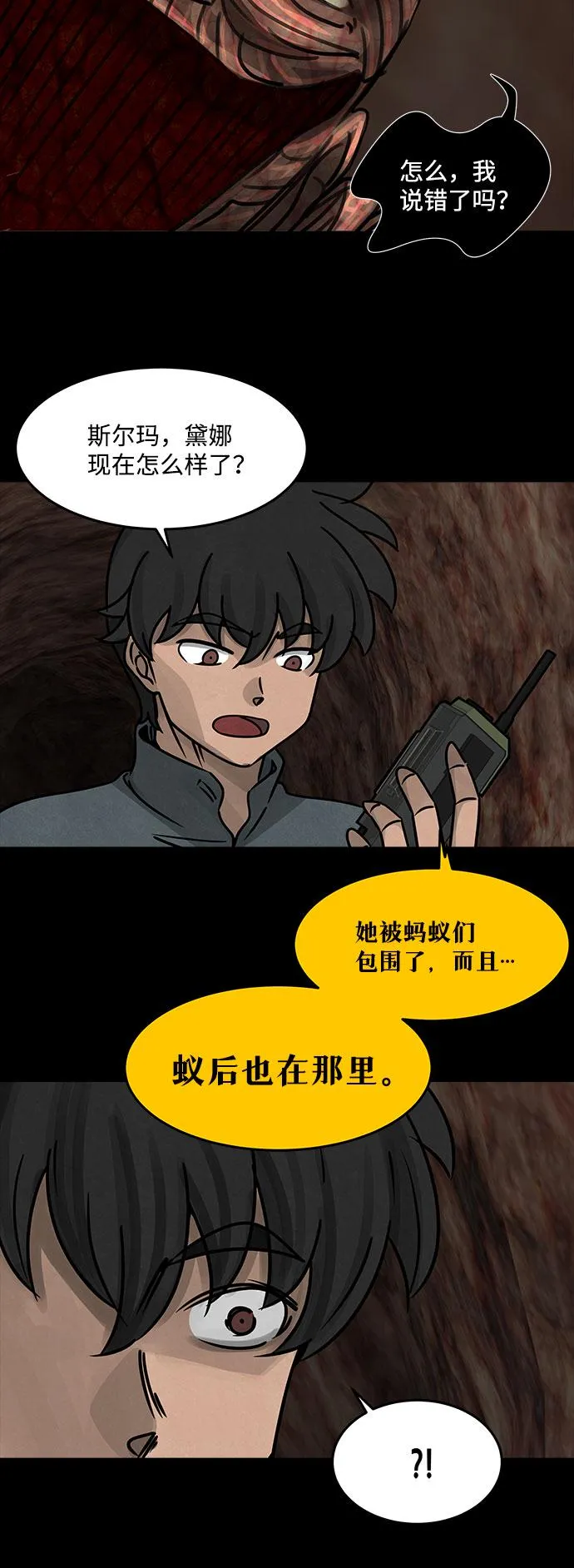 [第30话] 白蚁（14） 第12页