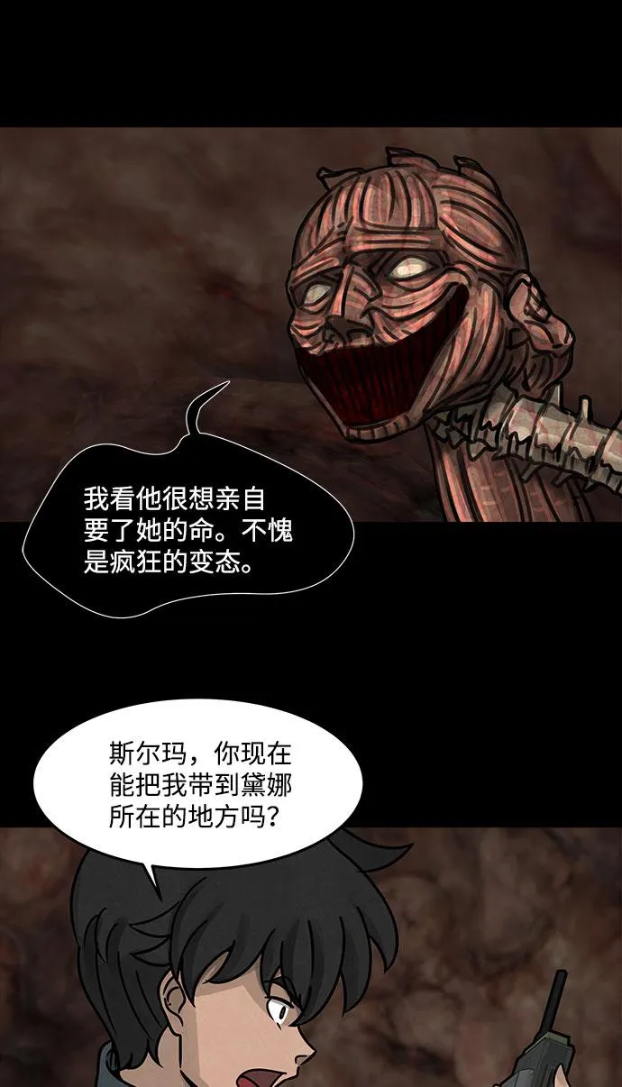 [第30话] 白蚁（14） 第13页