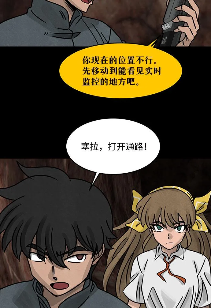 [第30话] 白蚁（14） 第14页