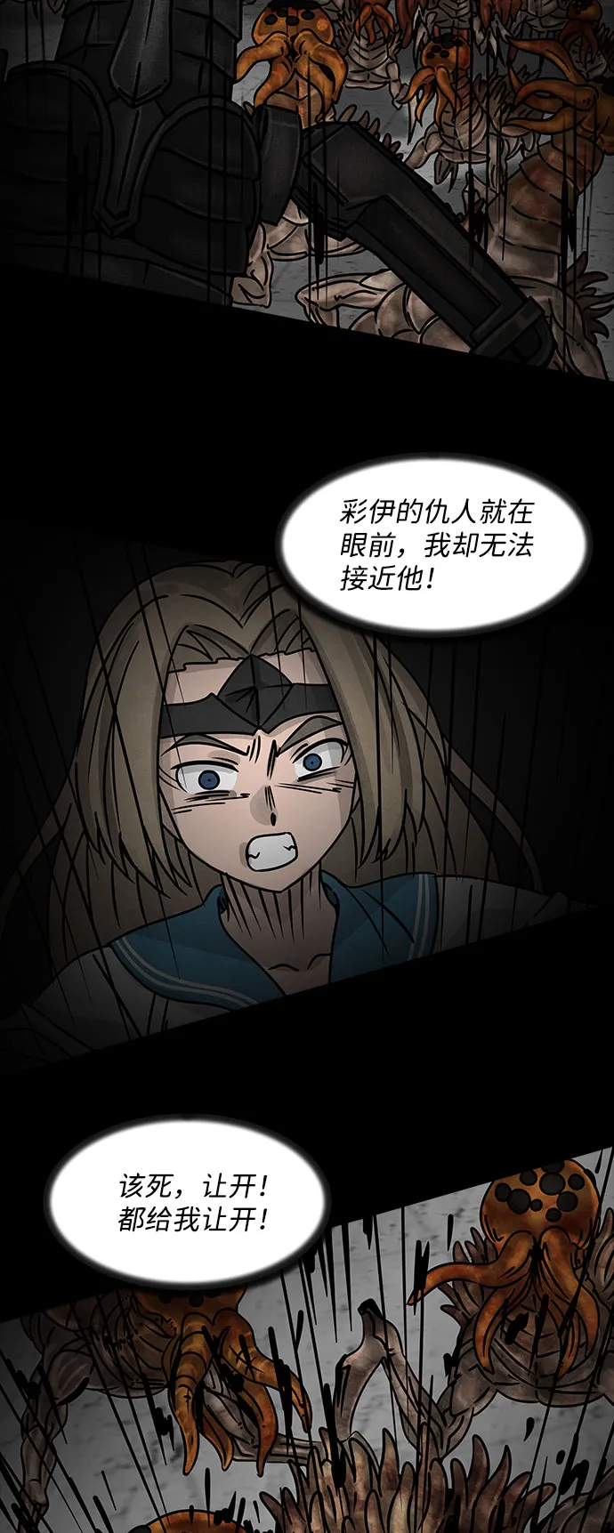 [第30话] 白蚁（14） 第26页