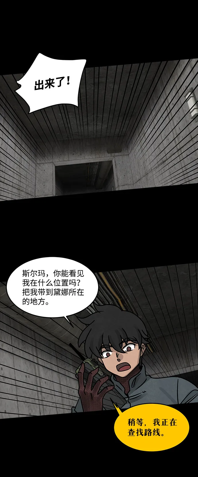 [第30话] 白蚁（14） 第31页