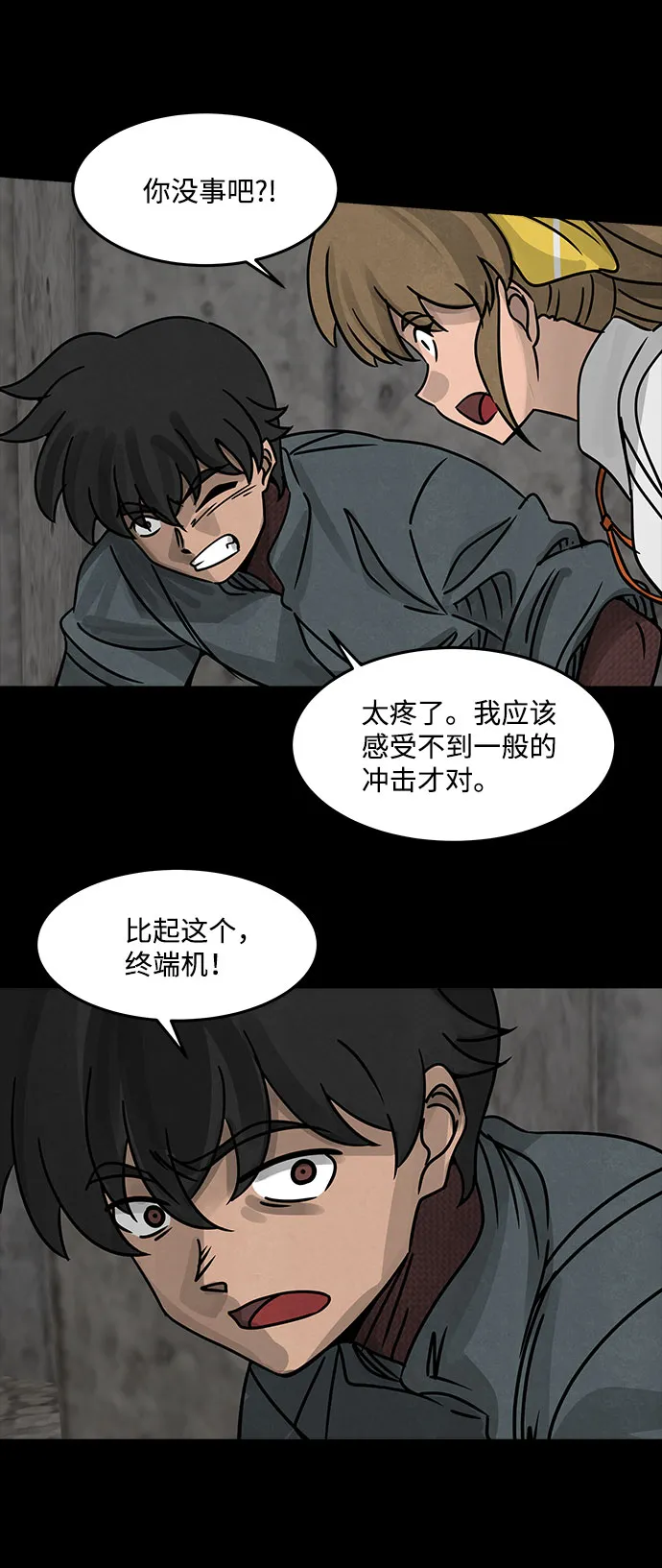 [第30话] 白蚁（14） 第34页
