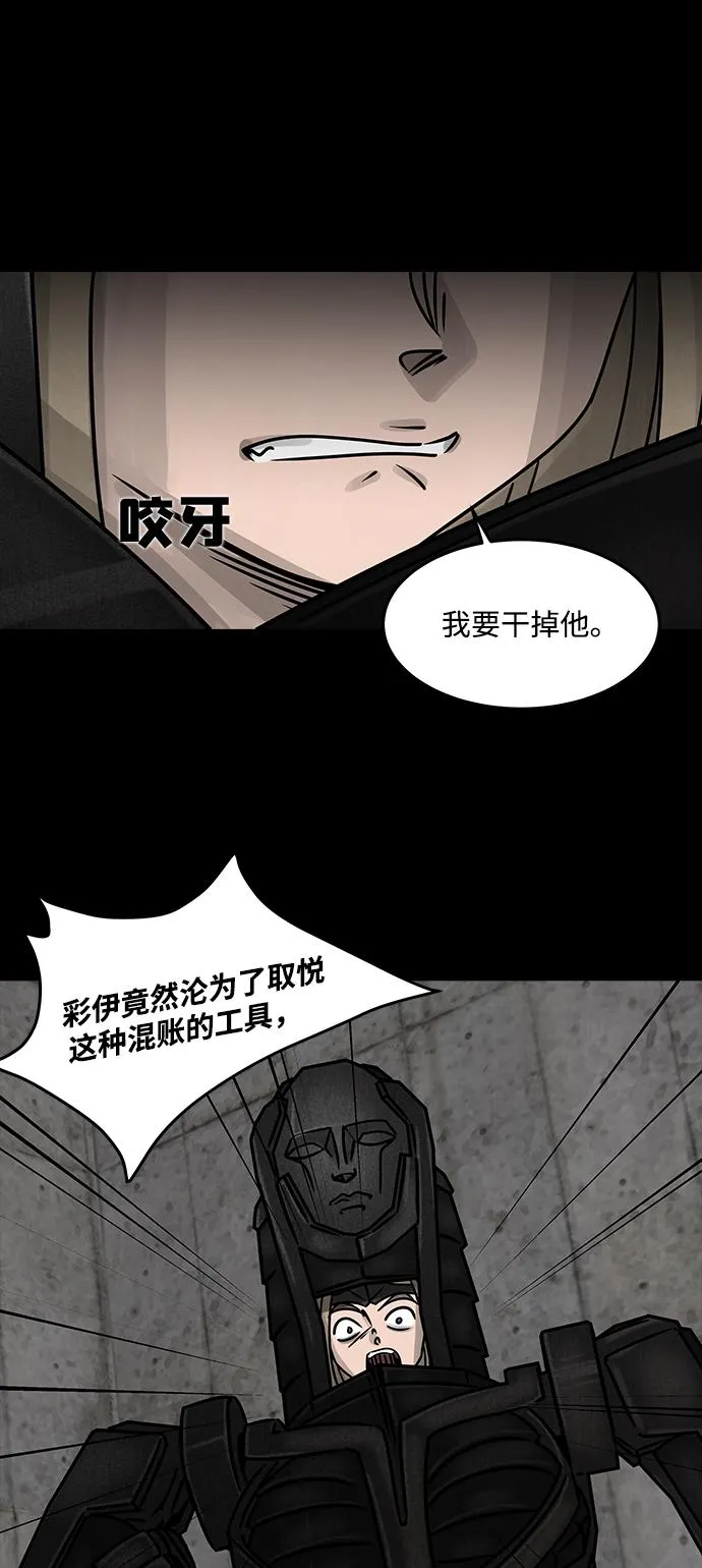 [第29话] 白蚁（13） 第12页