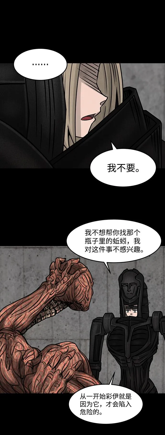 [第29话] 白蚁（13） 第17页