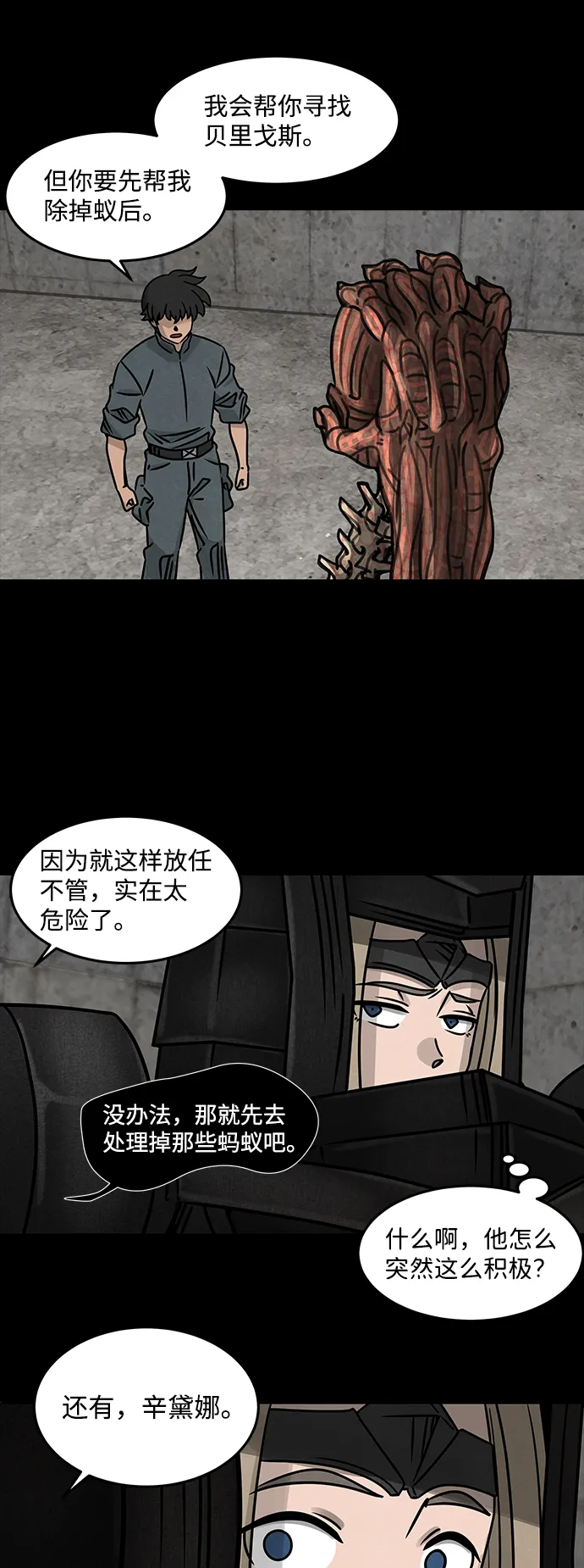 [第29话] 白蚁（13） 第19页