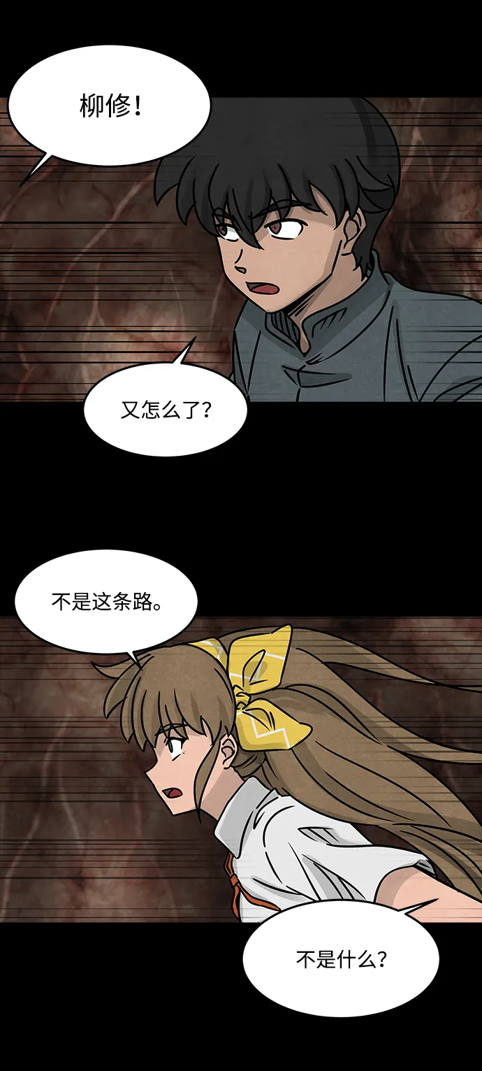 [第29话] 白蚁（13） 第49页