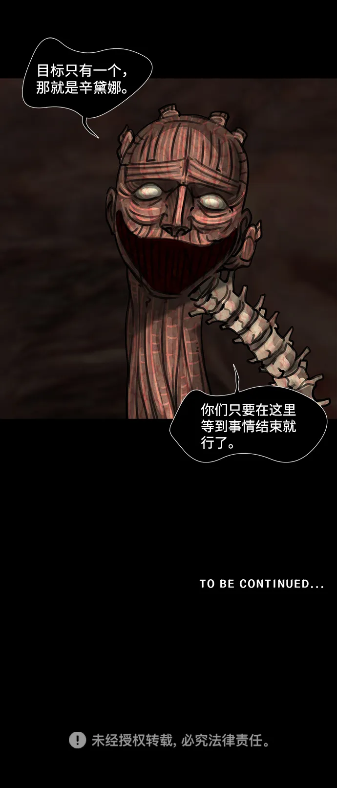 [第29话] 白蚁（13） 第55页