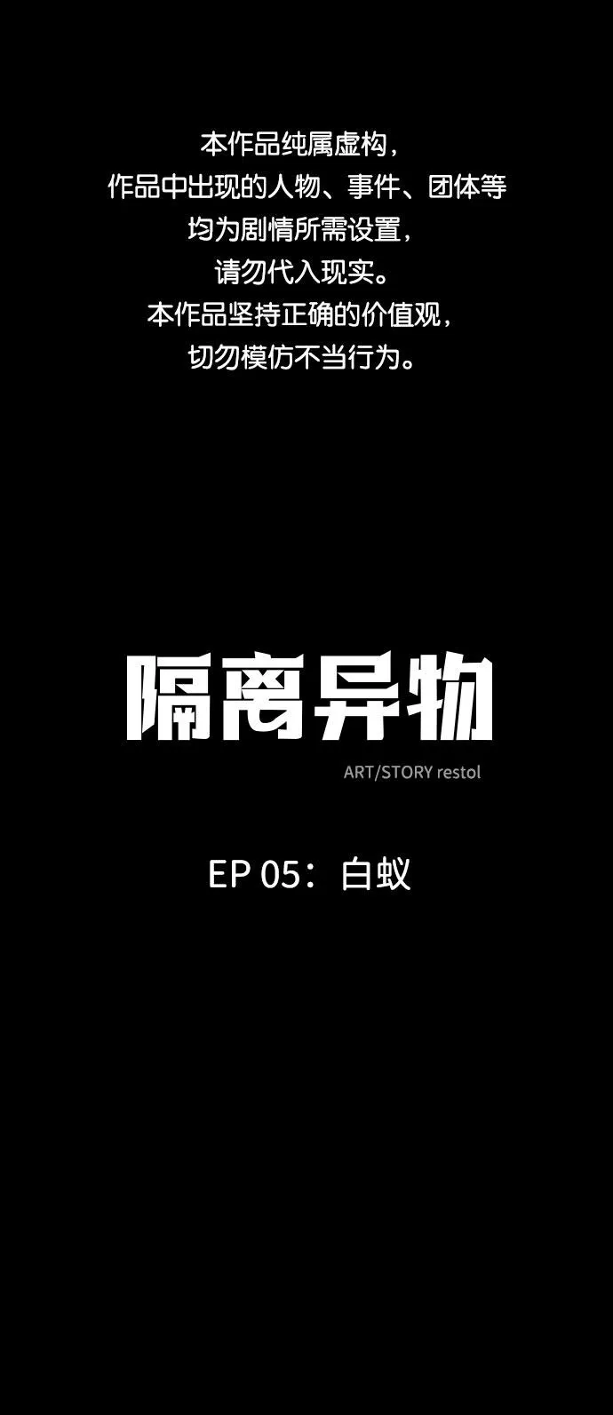 [第20话] 白蚁（4） 第1页