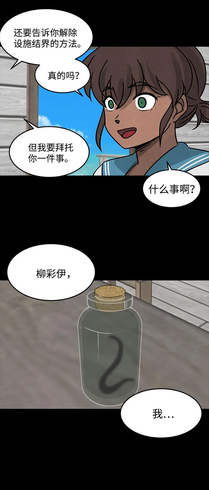 [第20话] 白蚁（4） 第6页
