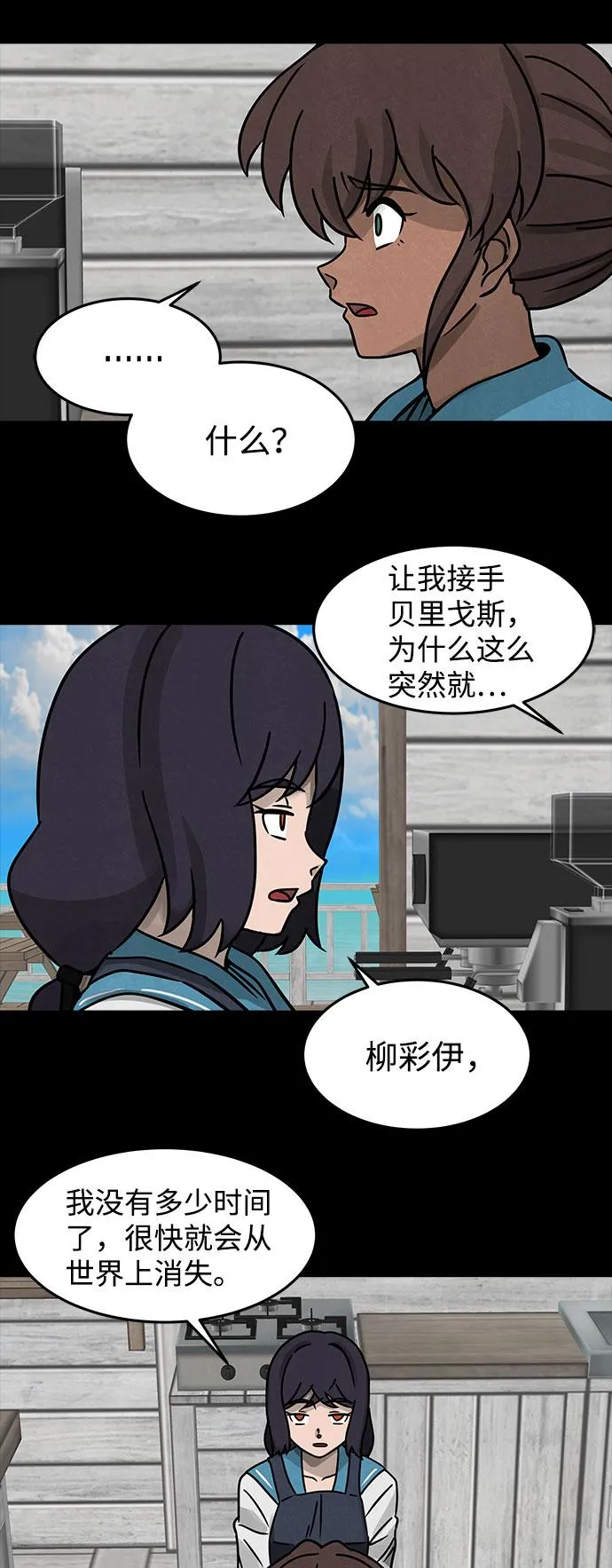 [第20话] 白蚁（4） 第8页